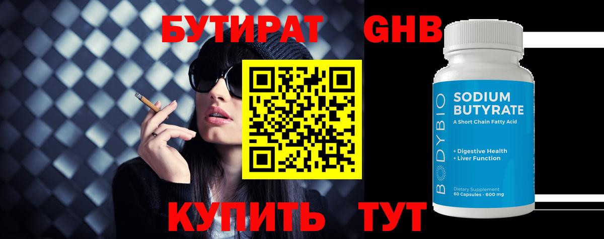БУТИРАТ Butirat Петрозаводск